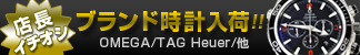 ブランド時計入荷