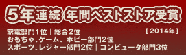 年間ベストストア